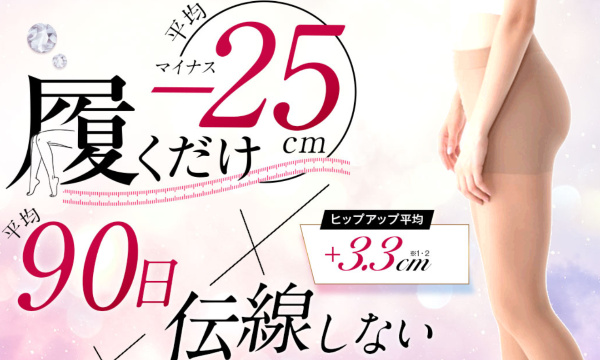 見た目痩せ